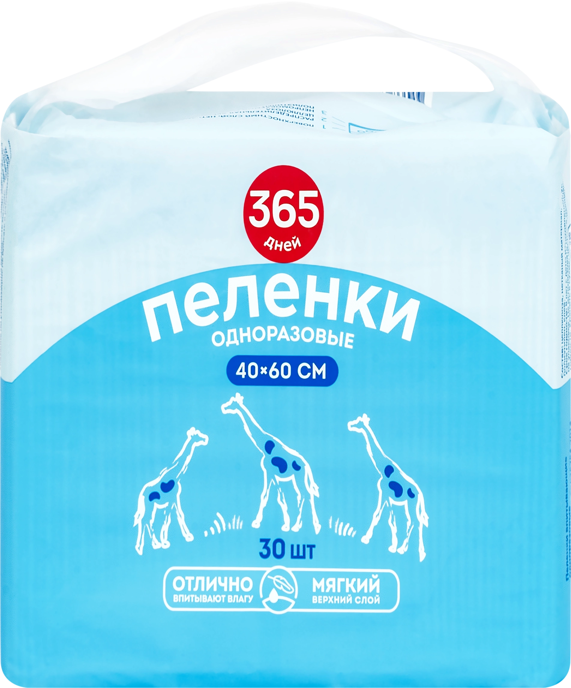 Пеленки одноразовые впитывающие 40x60см, 30шт